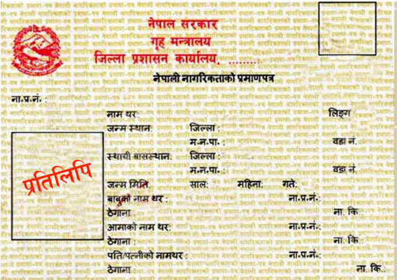 नागरिकता प्रमाणपत्रको प्रतिलिपि अब अन्य जिल्लाबाट पनि लिन पाइने