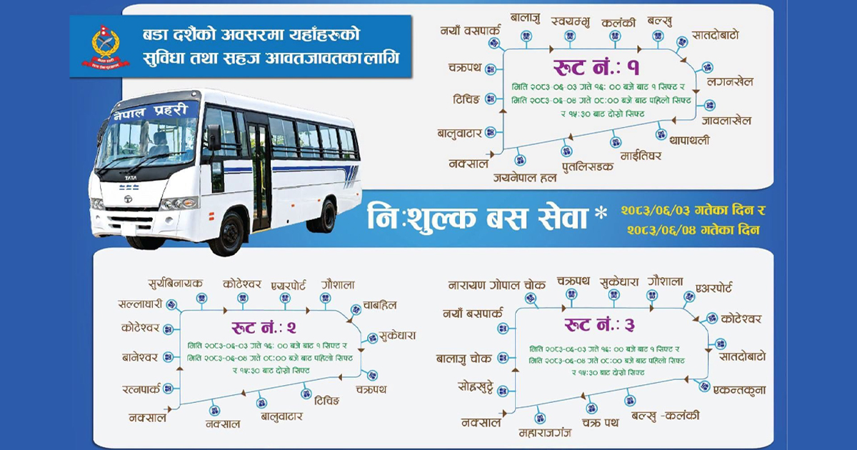 दसैँमा नेपाल प्रहरीको निःशुल्क बस सेवा (रुटसहित)
